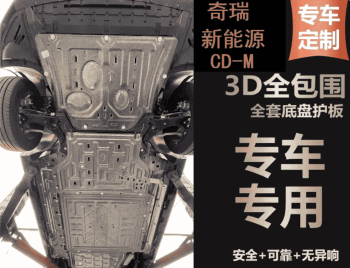 Giáp gầm Chery Jaecoo J7